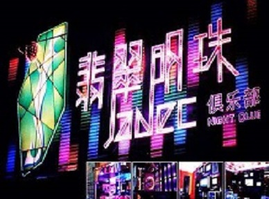 綦江哪里荤的KTV男模女漂亮多-翡翠明珠KTV好玩会所体验