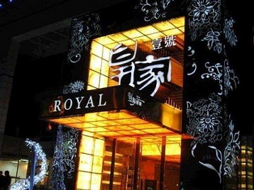 綦江高档KTV妹子质量哪家好-皇家壹号KTV高档娱乐体验